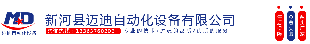 新河县迈迪自动化设备有限公司